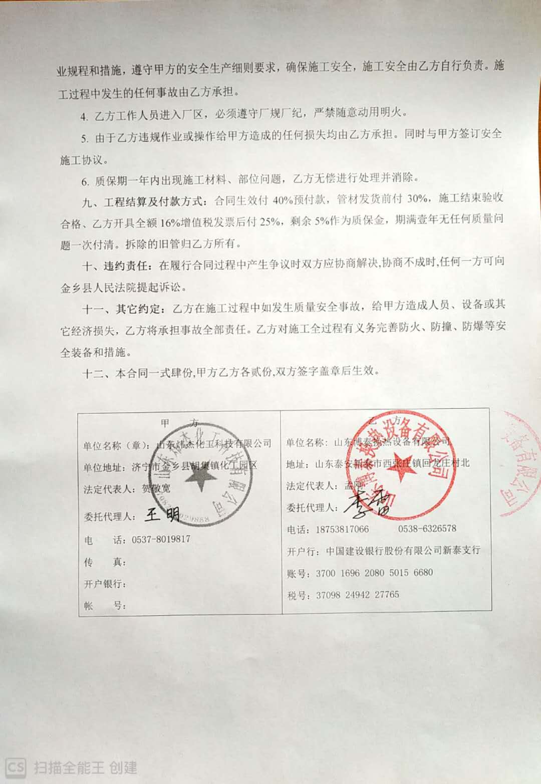 炜杰初冷器换管合同2